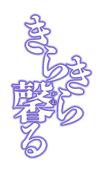 kira-kira-kaoru-00-logo