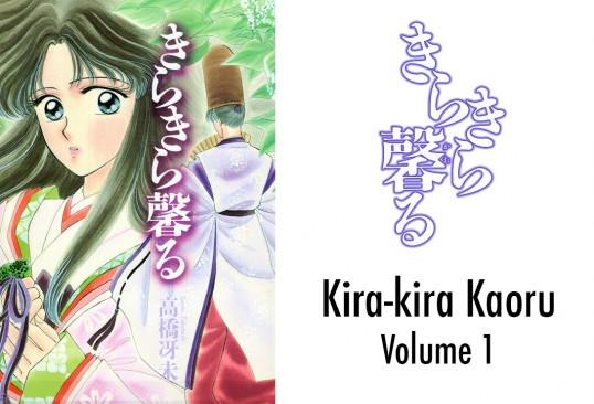 kirakira-kaoru-vol01-title