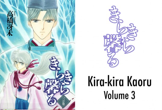 kirakira-kaoru-vol03-title